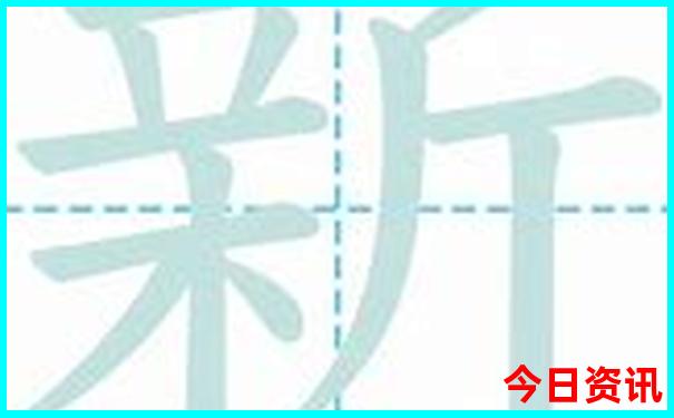 新澳全新攻略天天最新动态全新爆料资料获取大全-2025澳门六今晚开奖记录